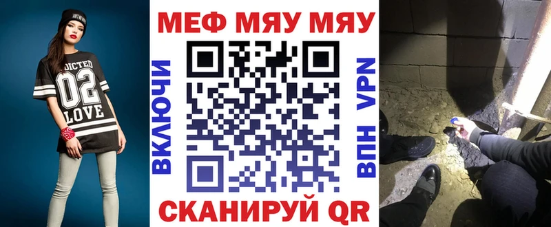 МЯУ-МЯУ мяу мяу где продают Ачхой-Мартан